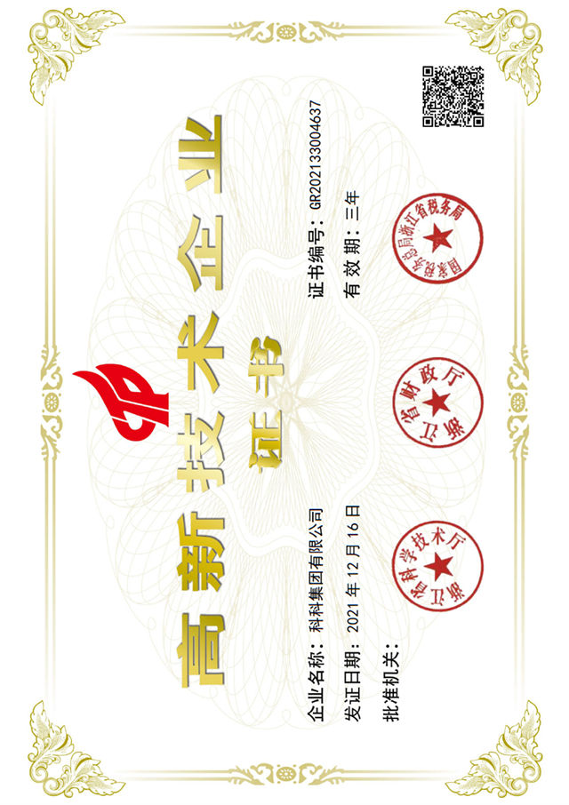 國(guó)家高新技術(shù)企業(yè)證書(shū)