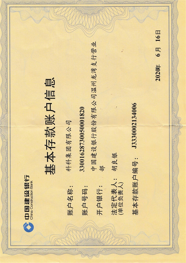 開(kāi)戶(hù)許可證