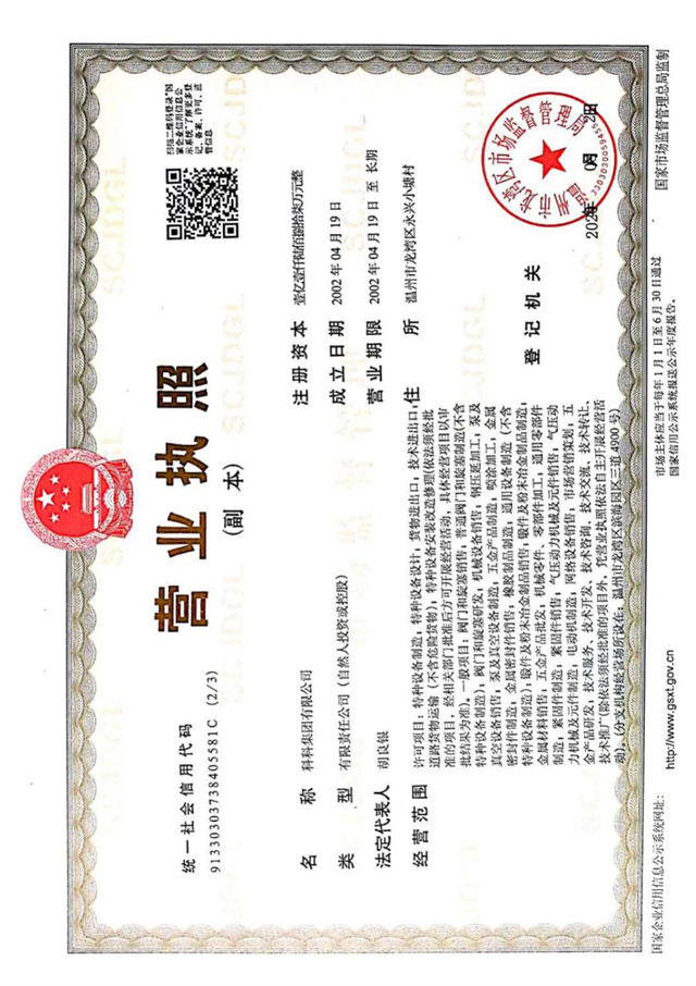 營(yíng)業(yè)執(zhí)照